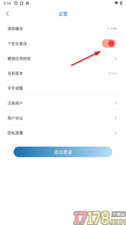 都市时报手机版设置关闭个性化推送功能的方法