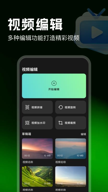 边缘视频编辑最新版v1.1截图1