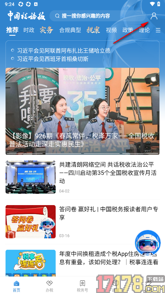 中国税务报手机版设置启用深色模式的方法