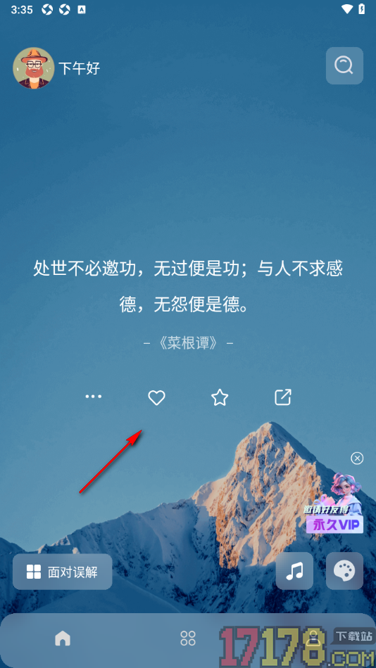 墨摘手机版设置更改喜欢的频道的方法