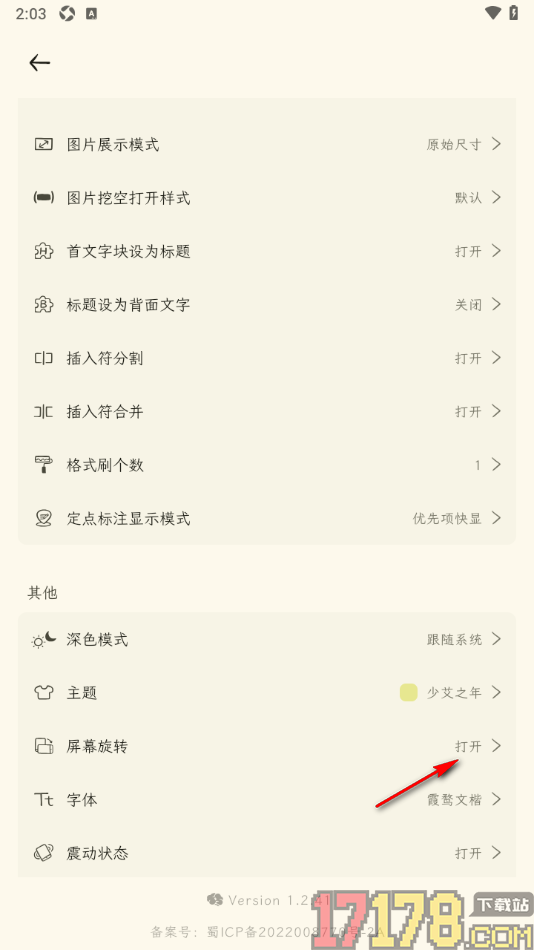 刻记手机版设置启用屏幕旋转功能的方法