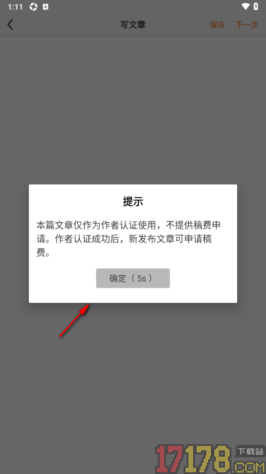 淘故事手机版申请作者认证的方法