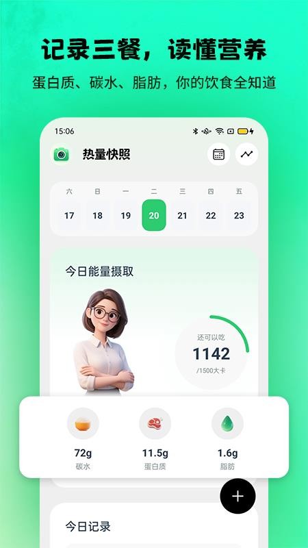 热量快照官网版v1.0.4截图1