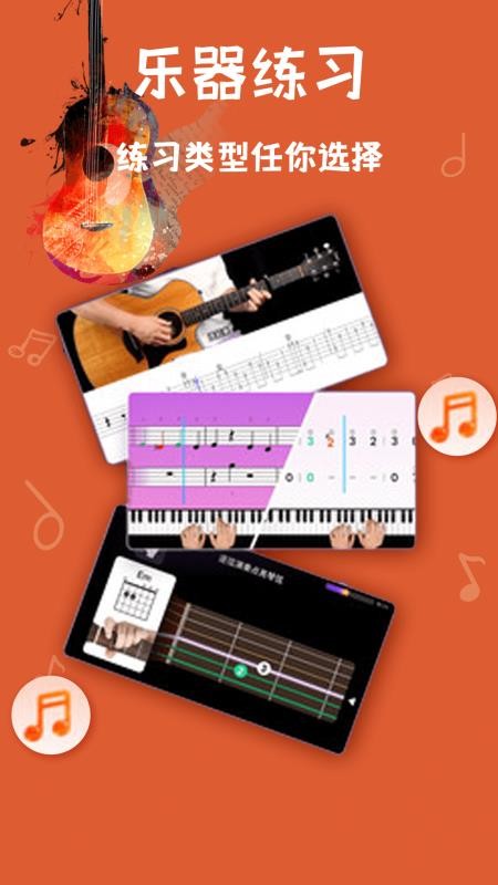 电吉他模拟器手机版v1.0.4截图1