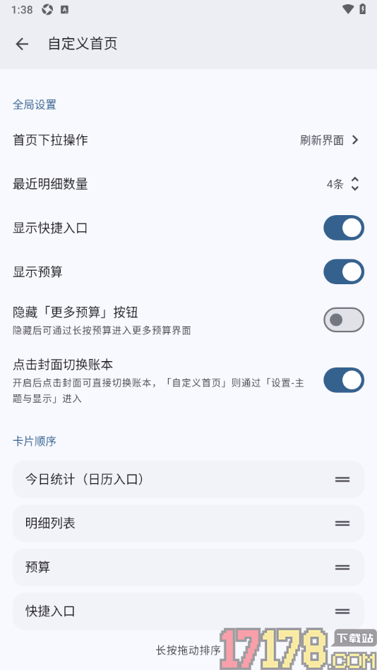 小星记账手机版设置点击封面切换账本的方法