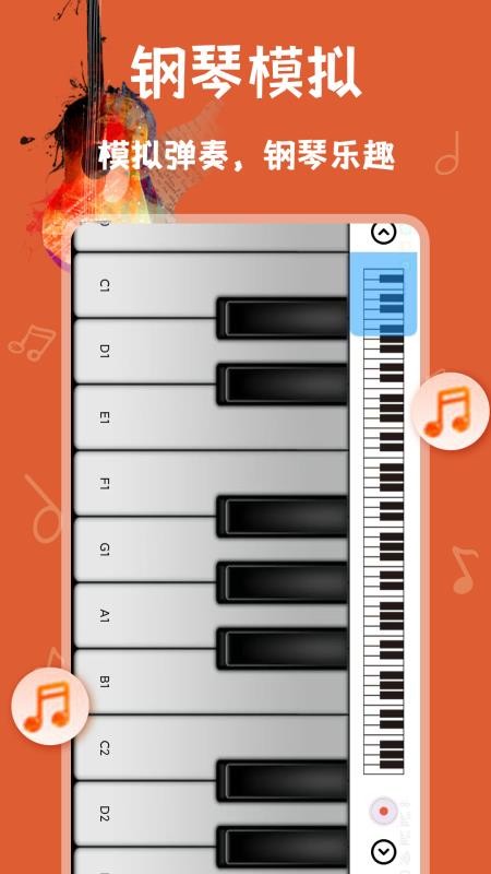 电吉他模拟器手机版v1.0.4截图3