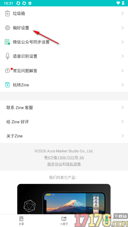 Zine精美图文笔记手机版设置允许启用夜间模式功能的方法