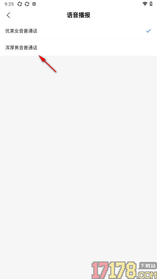 中国税务报手机版切换语音播报为男生声音的方法