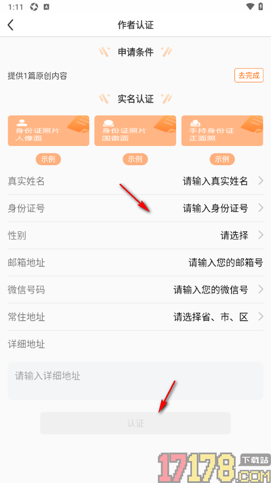 淘故事手机版申请作者认证的方法