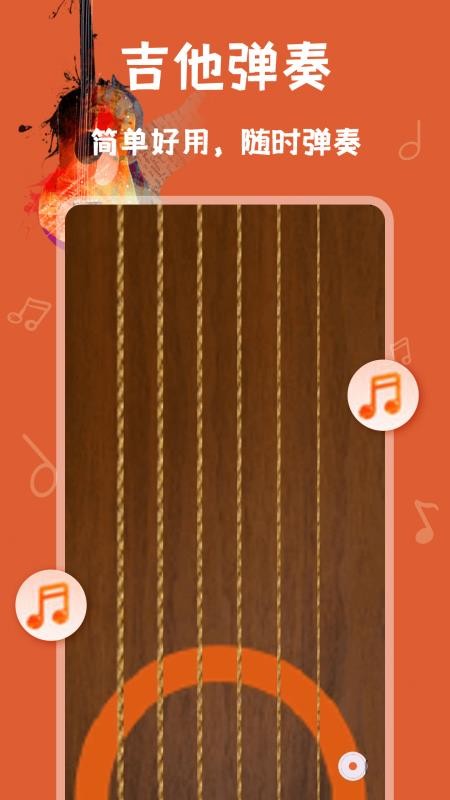电吉他模拟器手机版v1.0.4截图2