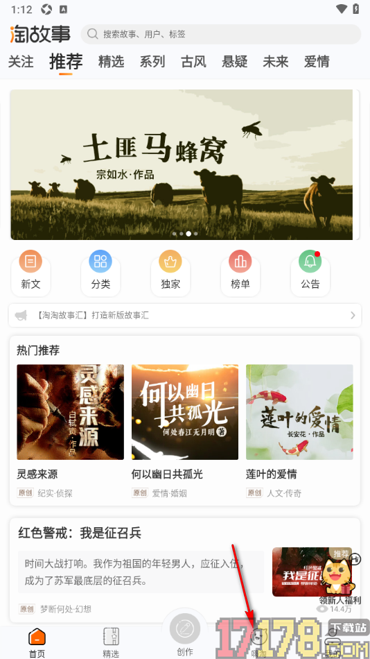 淘故事手机版设置申请创建我的淘吧的方法