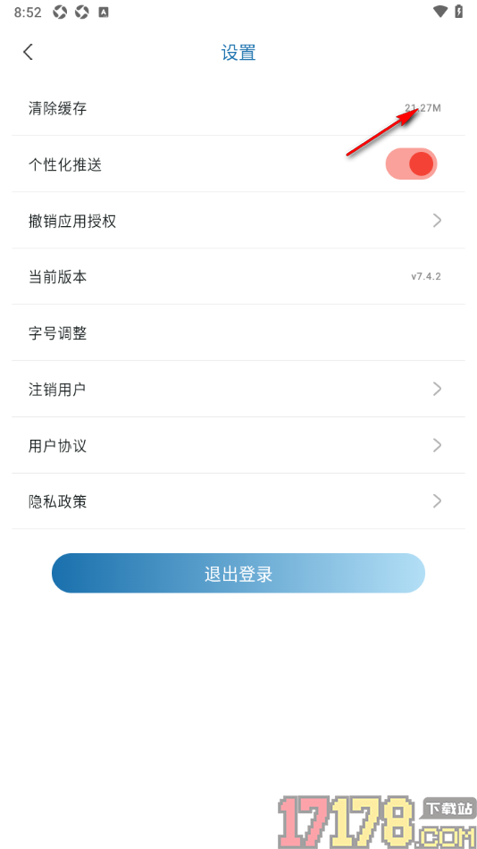 都市时报手机版进行缓存数据清除的方法