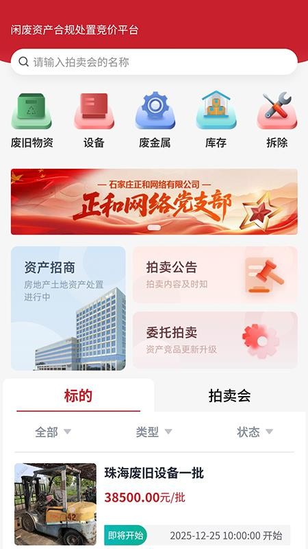 和拍网拍卖平台v1.1.2截图2