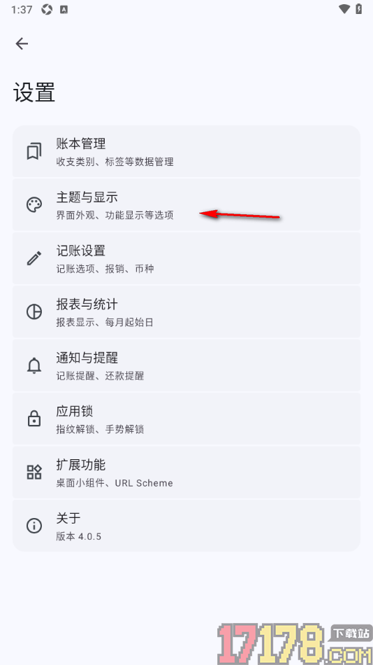 小星记账手机版设置首页显示快捷入口的方法