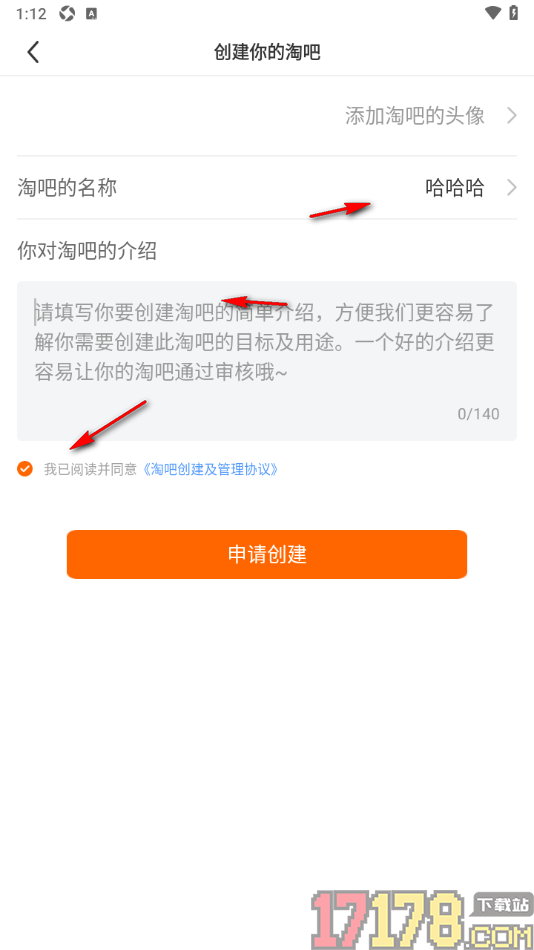 淘故事手机版设置申请创建我的淘吧的方法