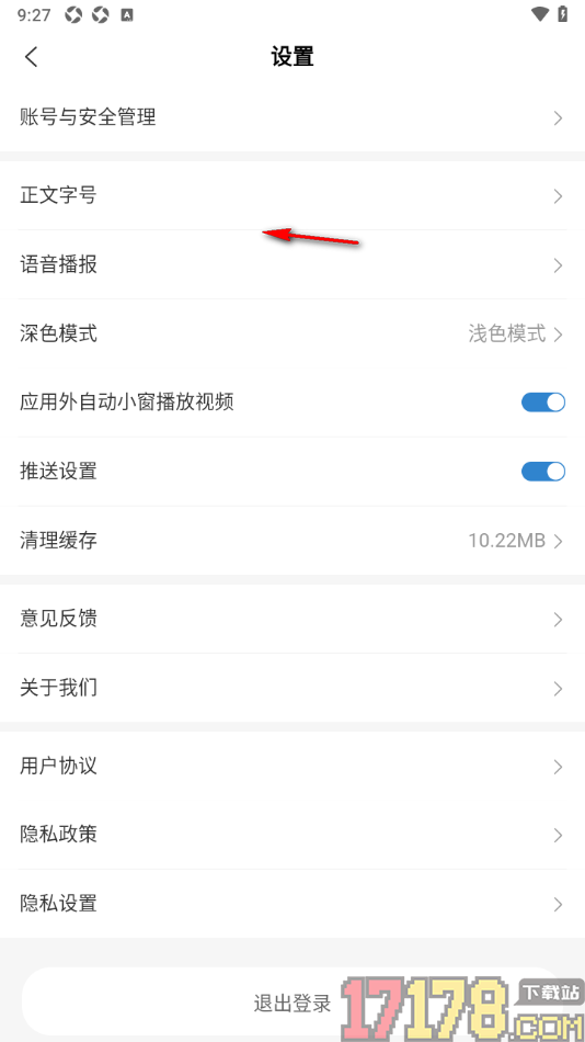中国税务报手机版设置关闭应用外自动小窗播放视频的方法