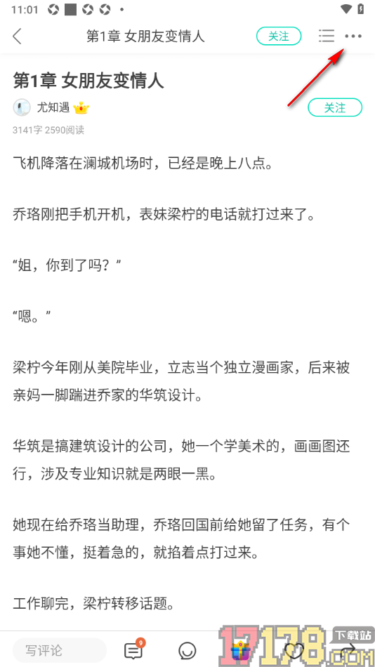 每天读点故事手机版设置将故事生成图片分享和保存的方法