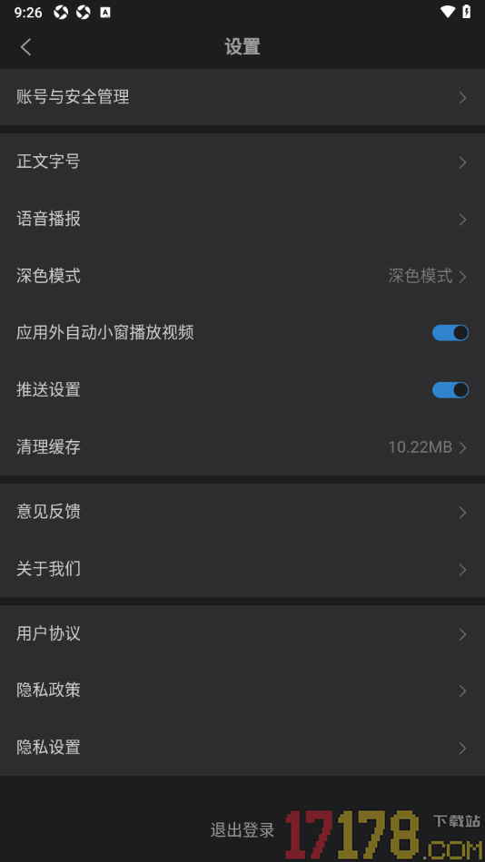 中国税务报手机版设置启用深色模式的方法
