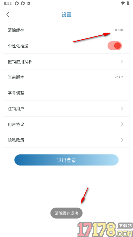 都市时报手机版进行缓存数据清除的方法