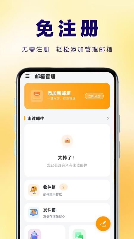 166易多开邮箱管家appv1.0.1.4截图2