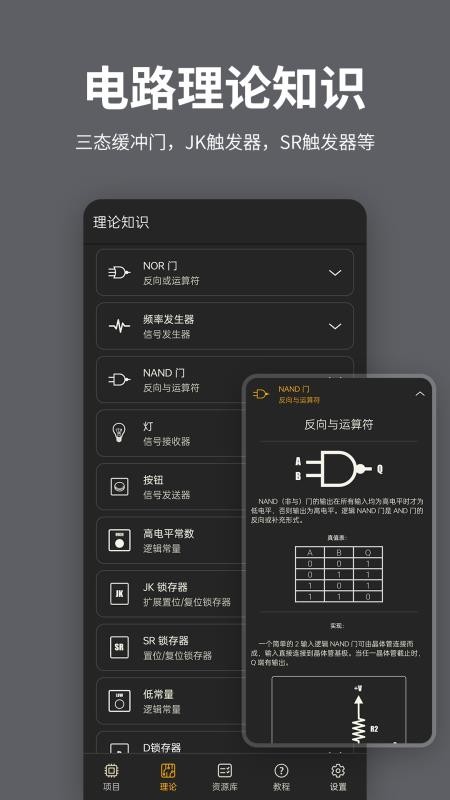电工电路逻辑模拟器手机版v2.2.0截图2