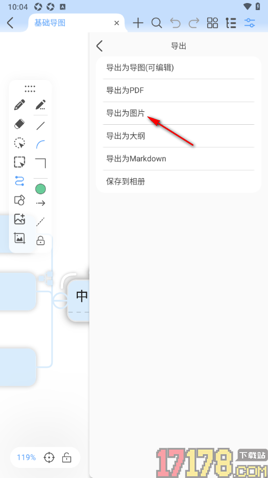 Mindhive思维导图手机版设置导出为图片的方法
