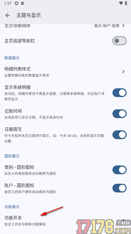 小星记账手机版设置启用多币种功能的方法
