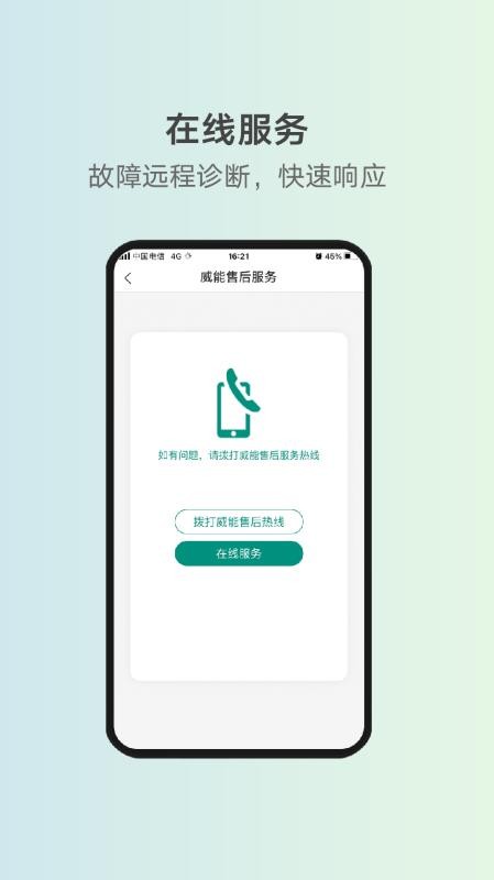 威能家appv07.01.001截图4