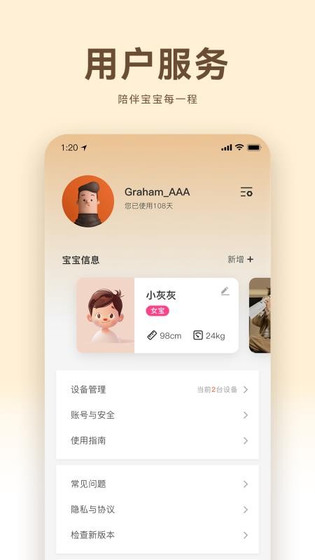BeBeBus官网版v1.1.8截图4