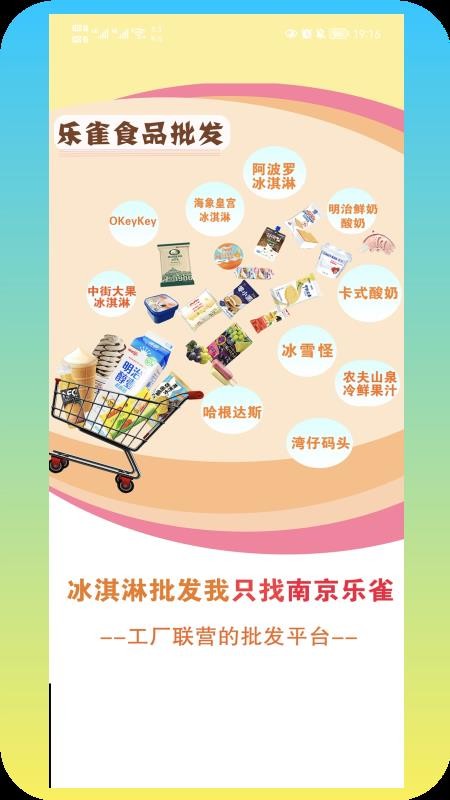 乐雀食品批发手机版v3.3.808截图1