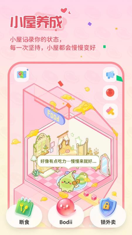 Bodii appv1.0.2截图1