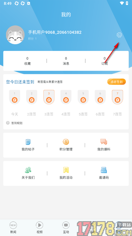 都市时报手机版进行缓存数据清除的方法