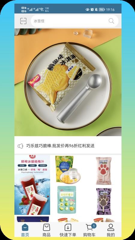 乐雀食品批发手机版v3.3.808截图2