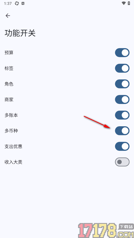 小星记账手机版设置启用多币种功能的方法