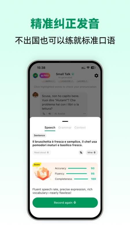 意语智能口语官网版v1.0.2截图4