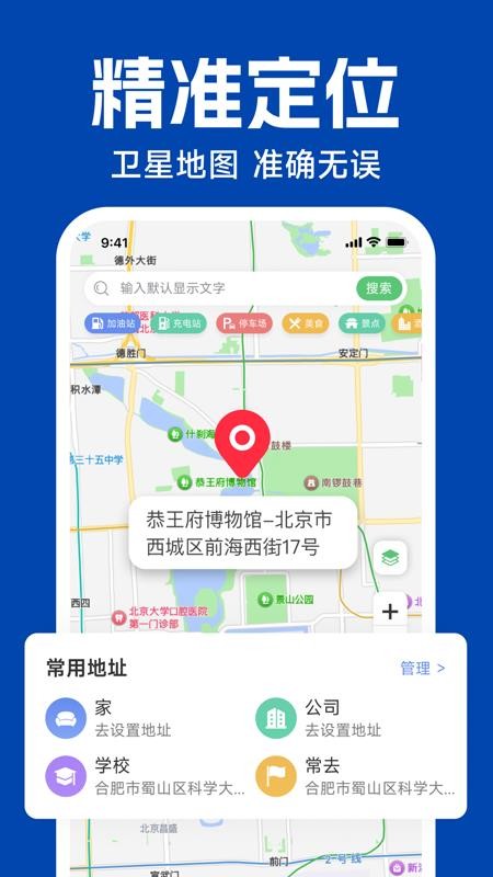 高星地图导航最新版v1.0.0截图1