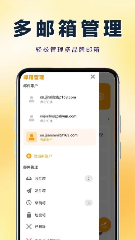 166易多开邮箱管家appv1.0.1.4截图1