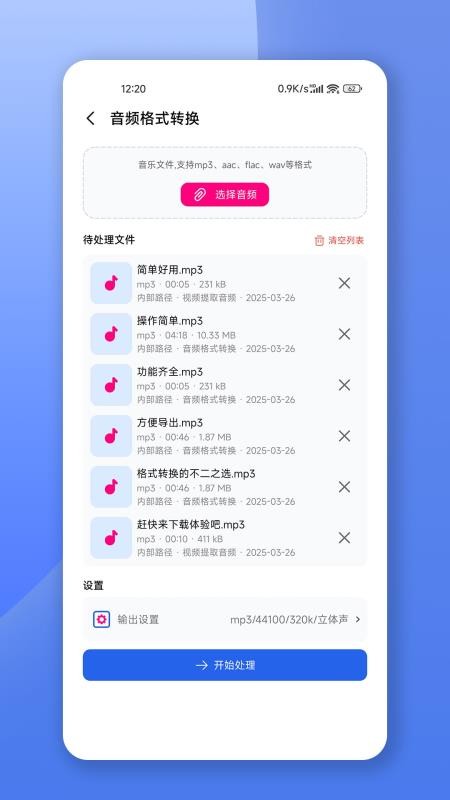 格式转换宝appv1.2.8截图4