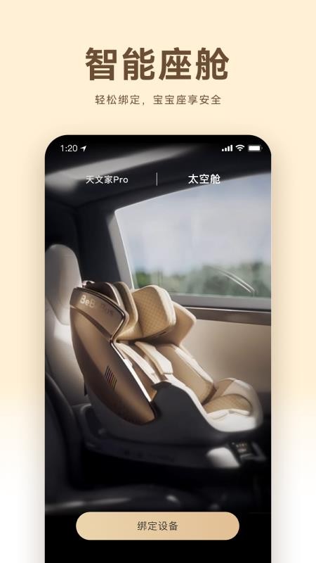 BeBeBus官网版v1.1.8截图2