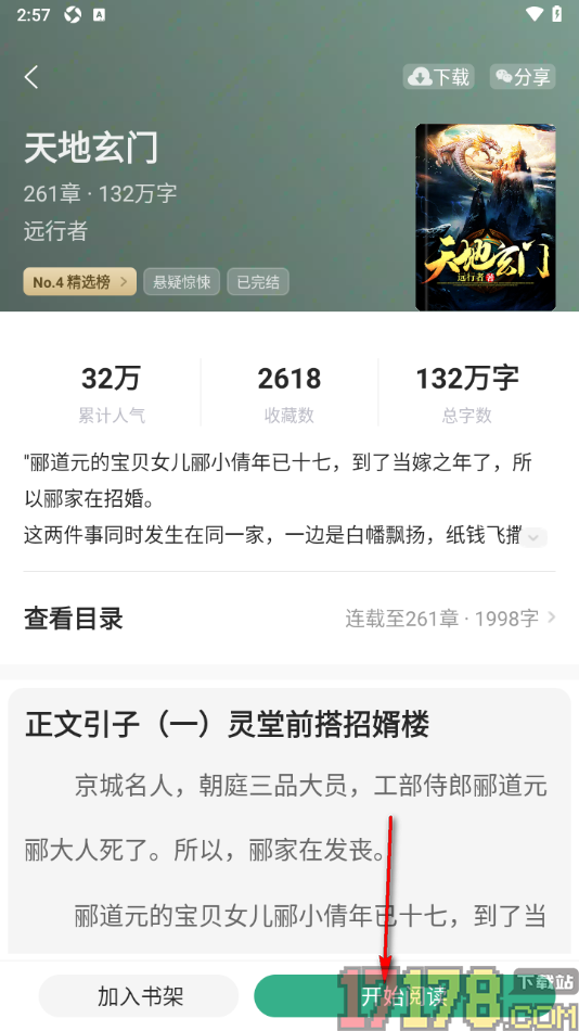 觅乐小说手机版免费下载小说章节的方法