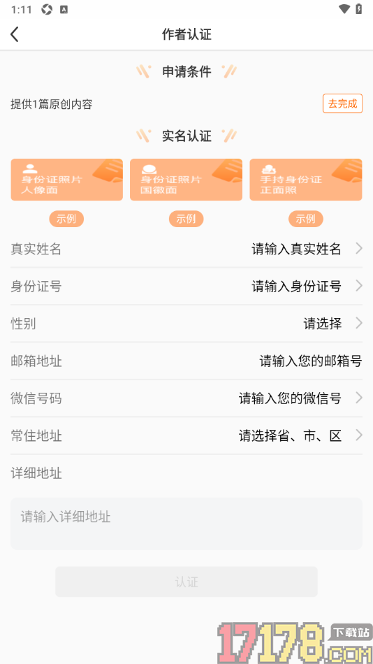 淘故事手机版申请作者认证的方法
