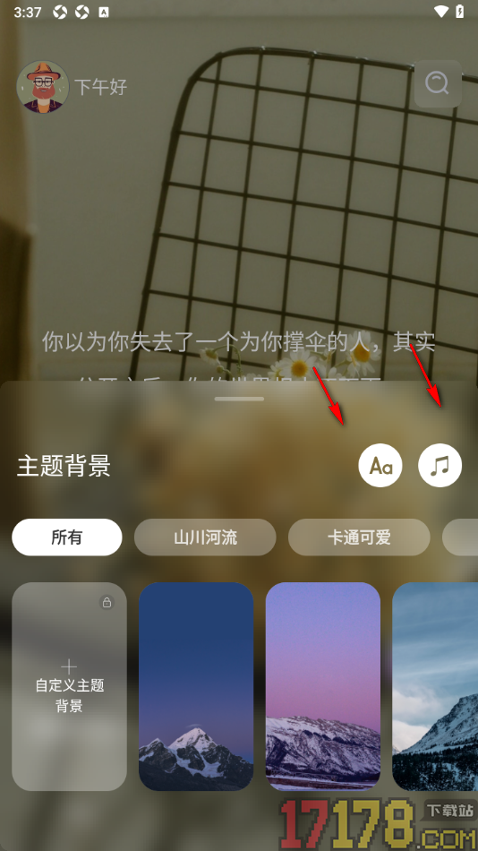 墨摘手机版设置更改首页面主页背景图片的方法