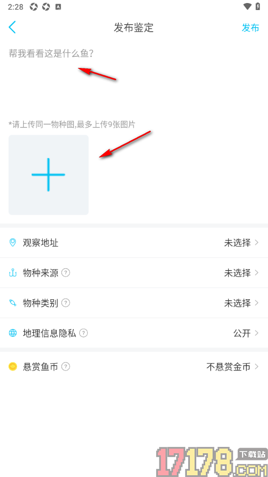 看鱼手机版发布鉴定动态的方法