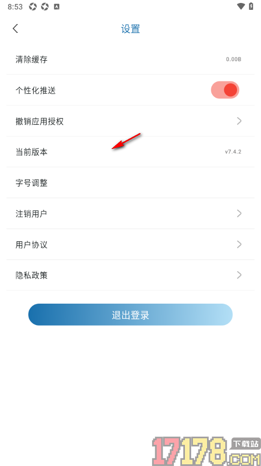 都市时报手机版进行缓存数据清除的方法