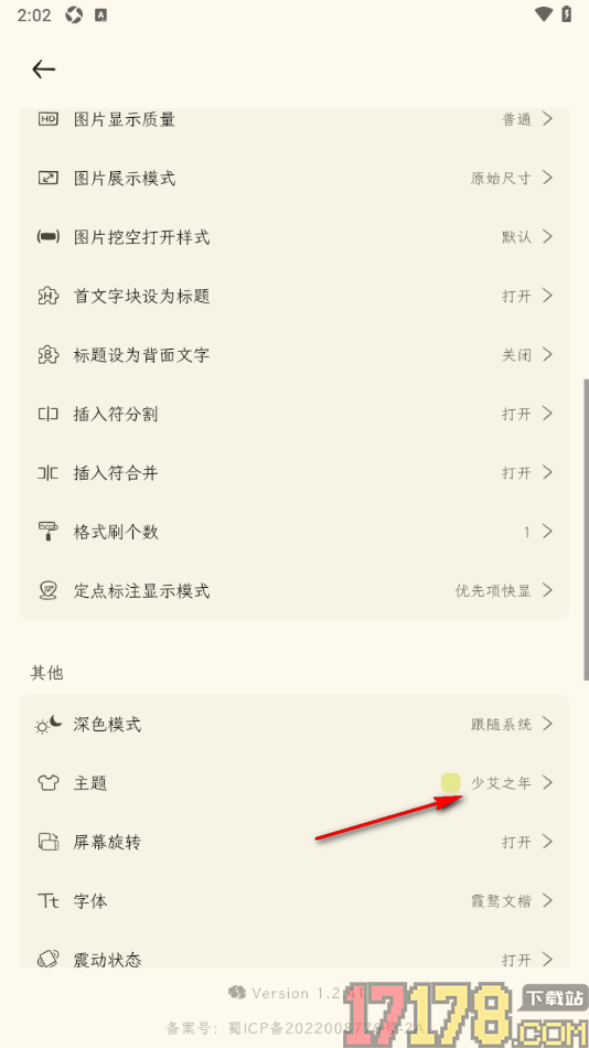 刻记手机版设置应用主题背景颜色的方法