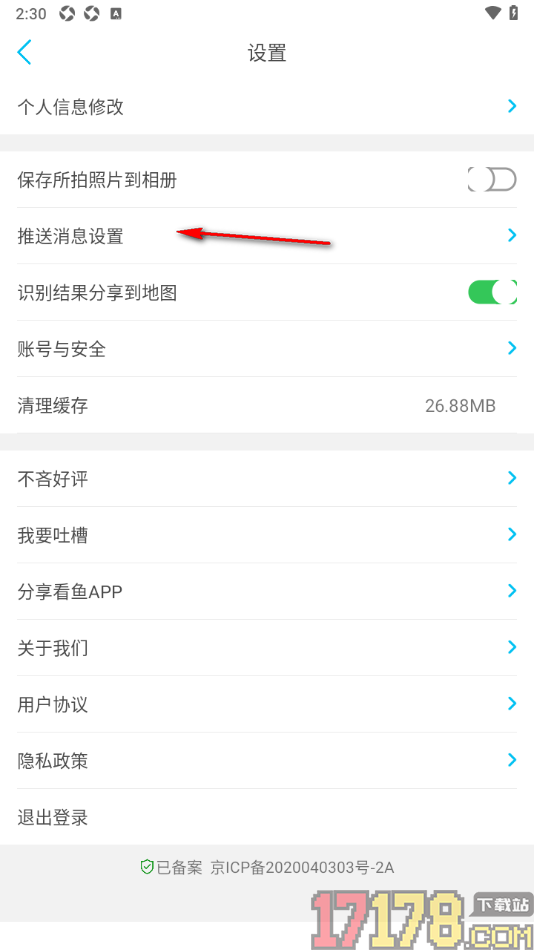 看鱼手机版设置启用推送免打扰功能的方法