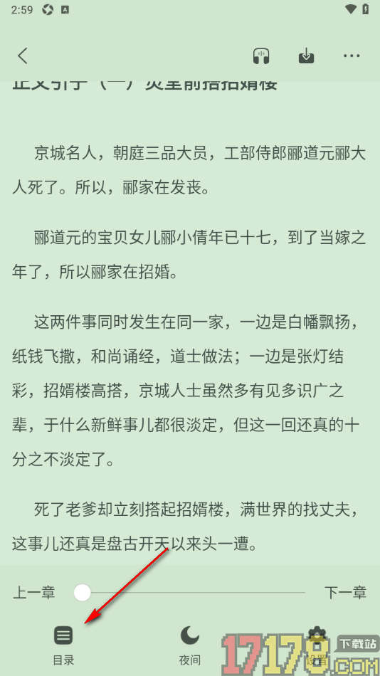 觅乐小说手机版设置添加页面内容到书签的方法
