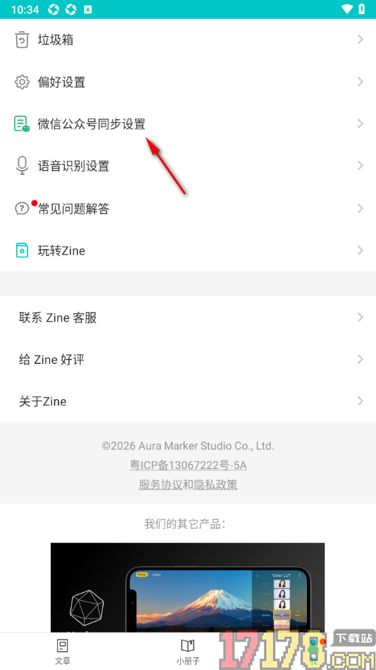 Zine精美图文笔记手机版授权绑定微信公众号的方法