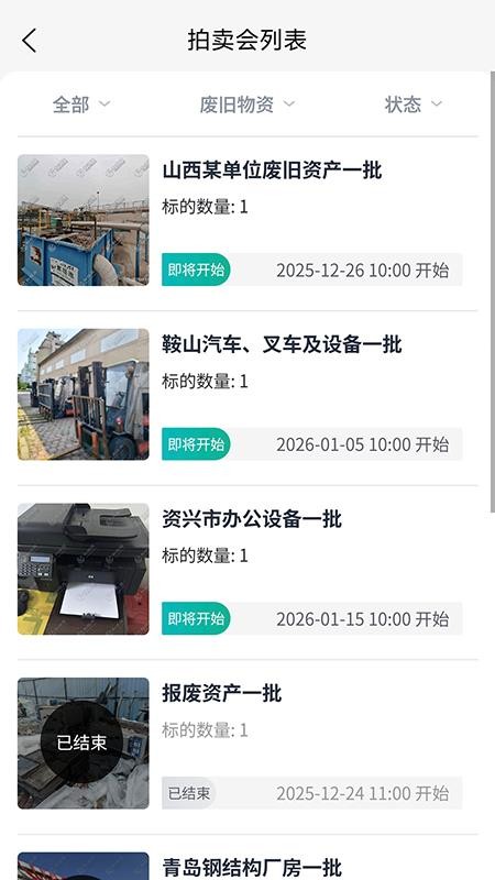 和拍网拍卖平台v1.1.2截图3