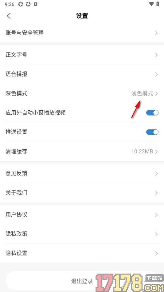 中国税务报手机版设置启用深色模式的方法